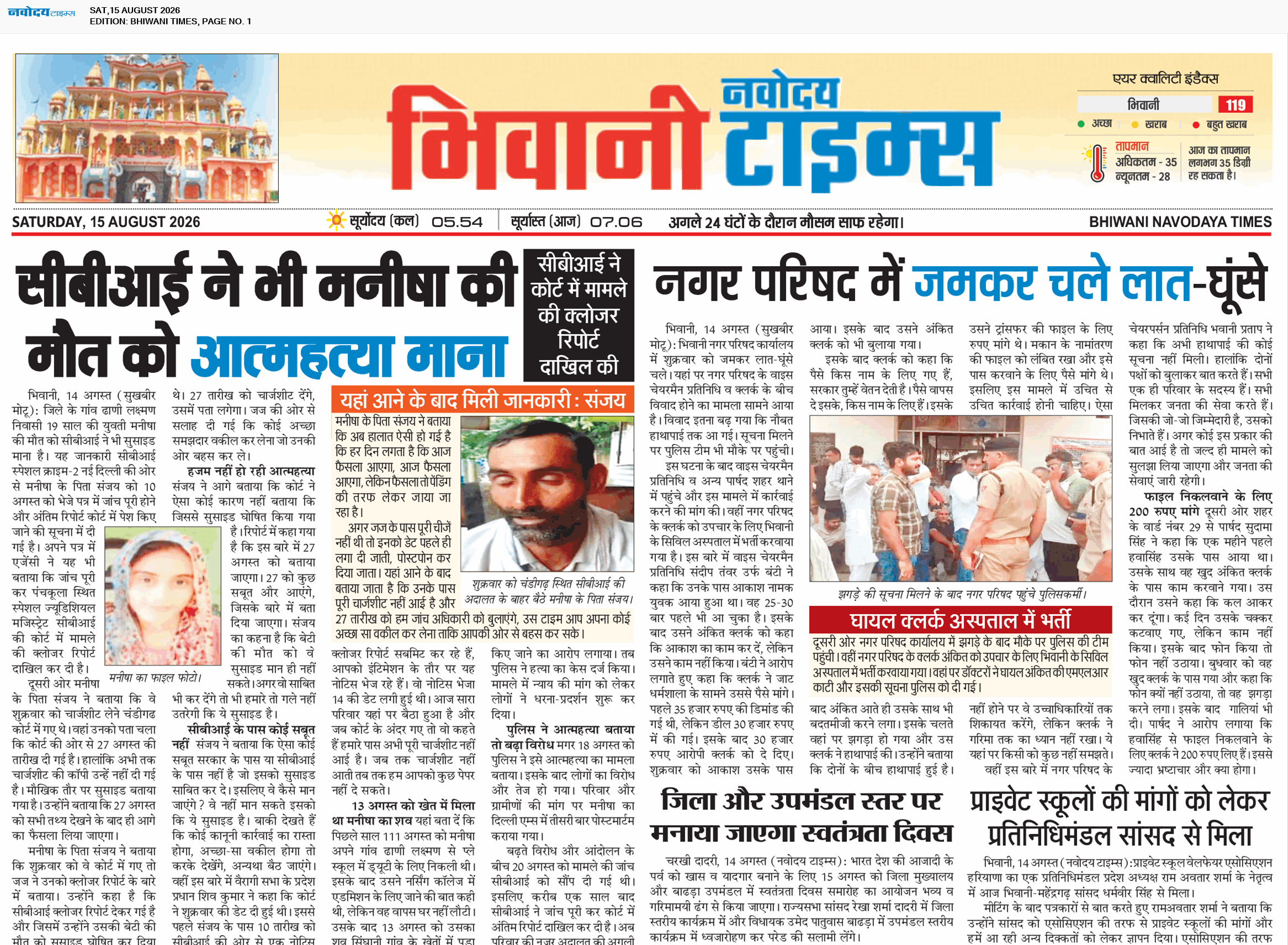 BHIWANI TIMES 8/15/2026 12:00:00 AM