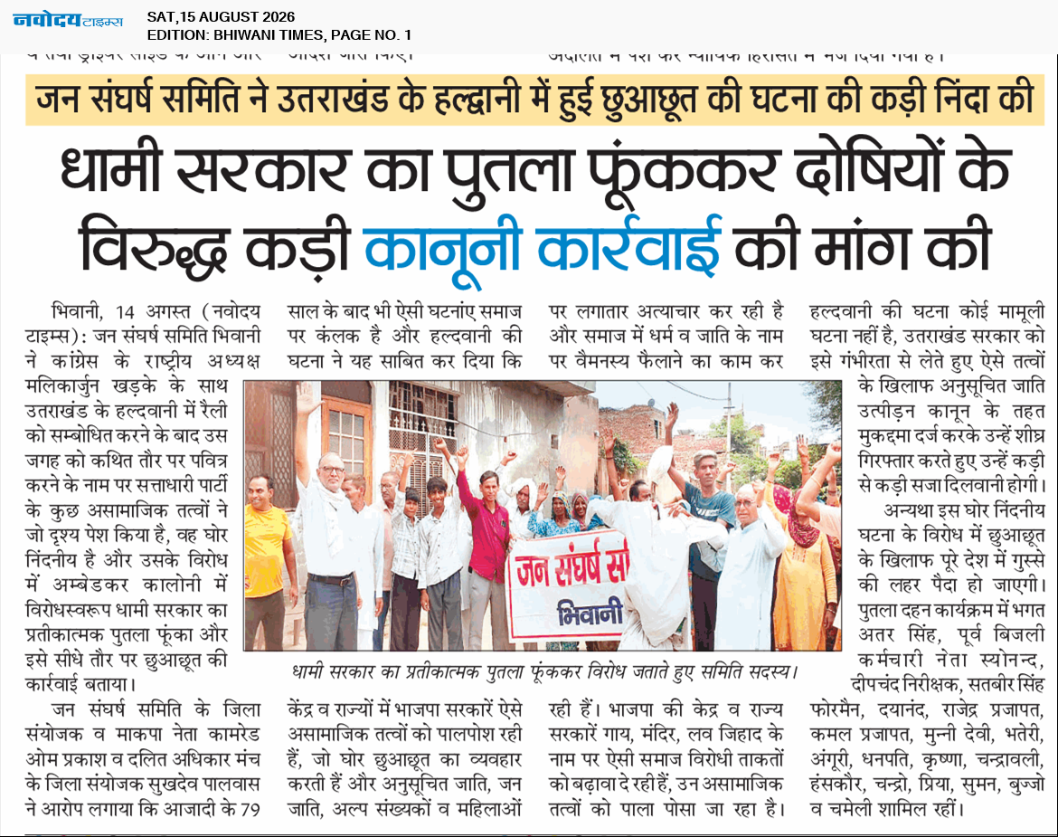 BHIWANI TIMES 8/15/2026 12:00:00 AM