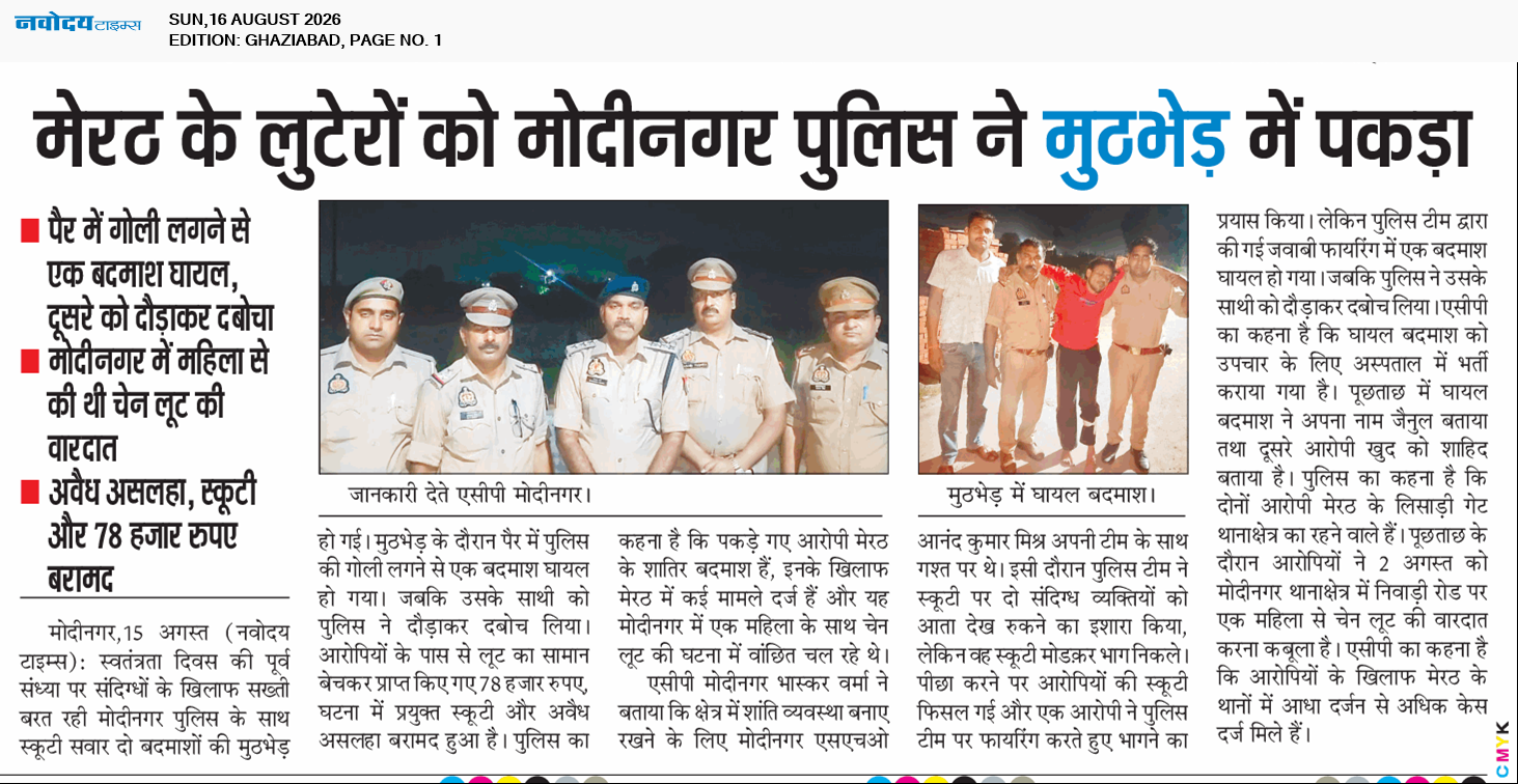 Ghaziabad 8/16/2026 12:00:00 AM