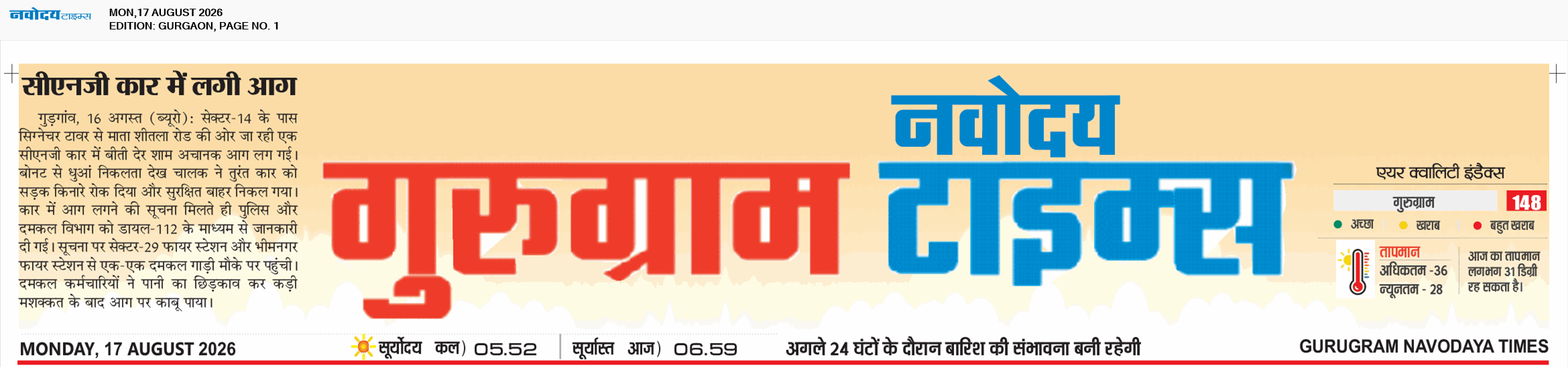 Gurgaon 8/17/2026 12:00:00 AM
