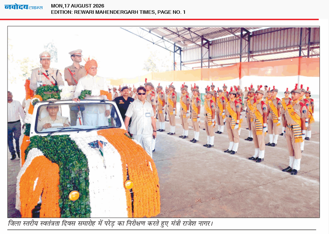 REWARI MAHENDERGARH TIMES 8/17/2026 12:00:00 AM