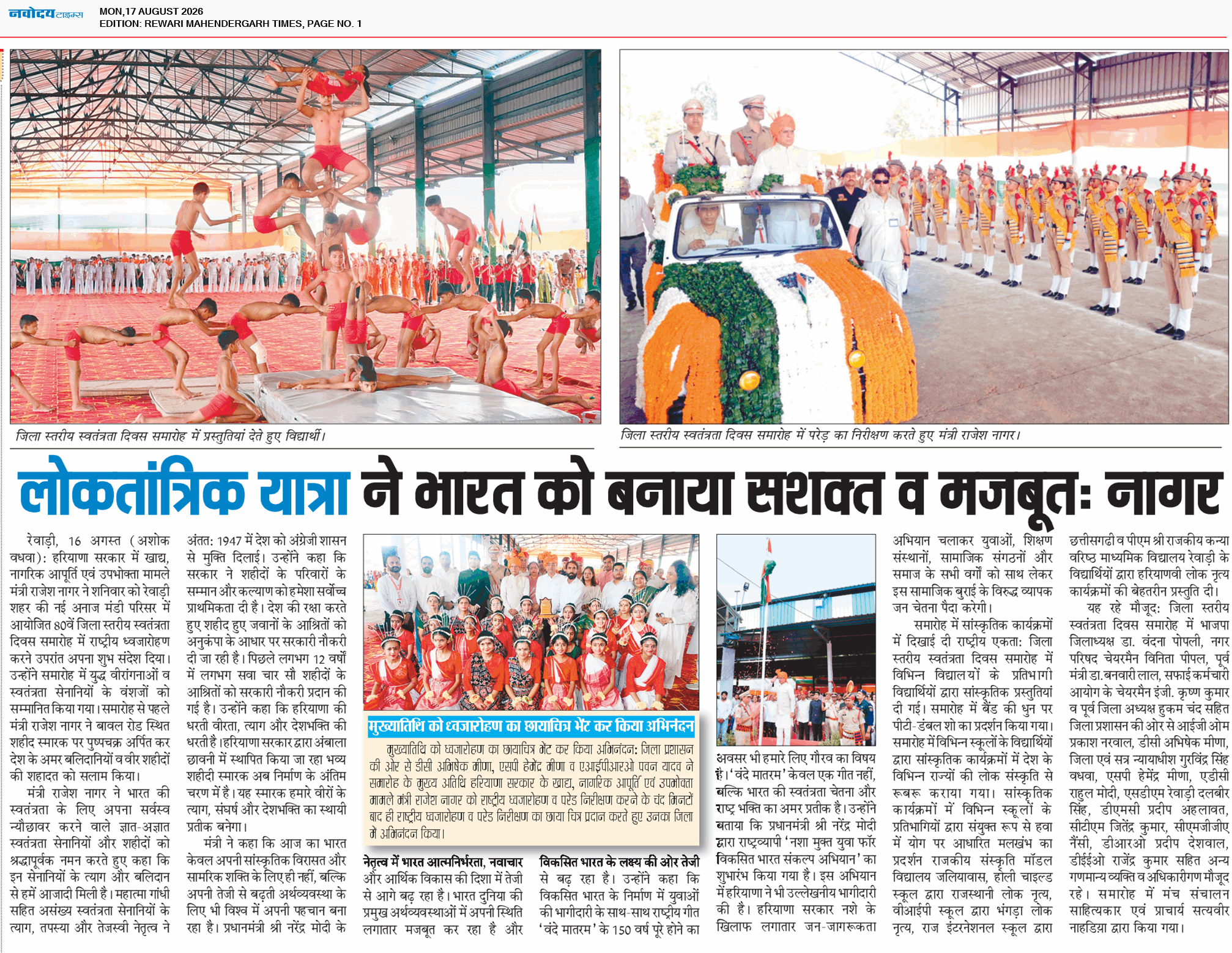 REWARI MAHENDERGARH TIMES 8/17/2026 12:00:00 AM