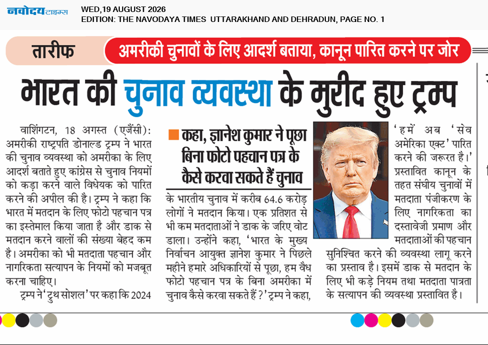 THE NAVODAYA TIMES MAIN UTTARAKHAND AND DEHRADUN 8/19/2026 12:00:00 AM