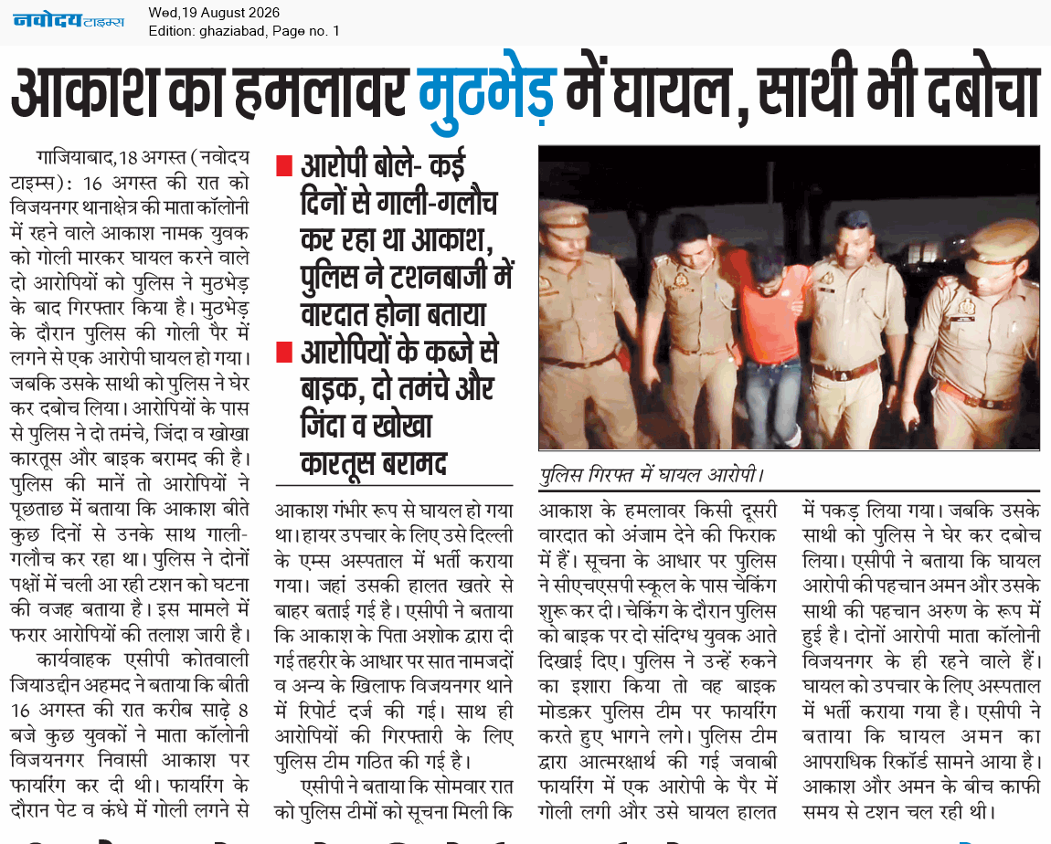 Ghaziabad 8/19/2026 12:00:00 AM