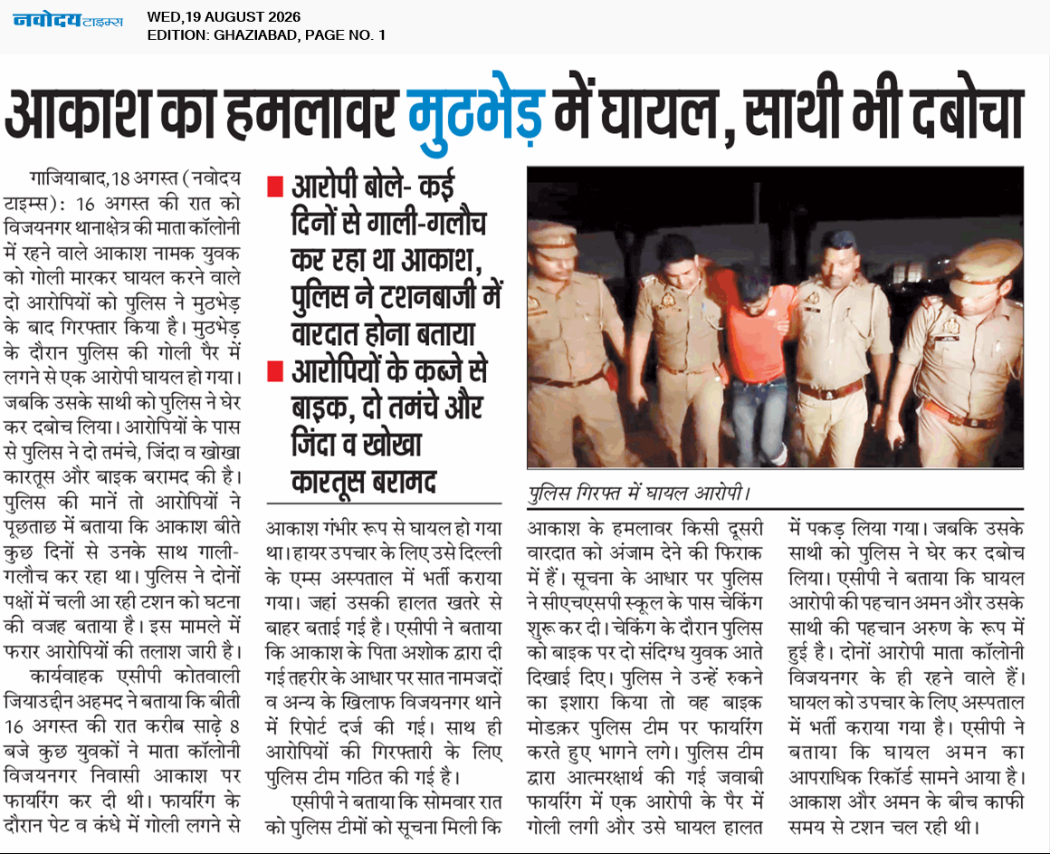 Ghaziabad 8/19/2026 12:00:00 AM