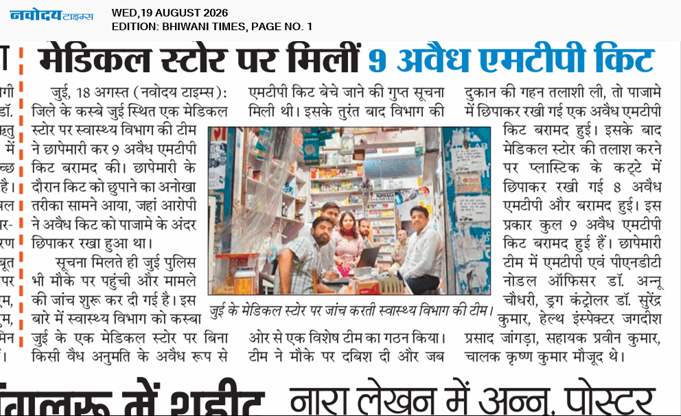 BHIWANI TIMES 8/19/2026 12:00:00 AM