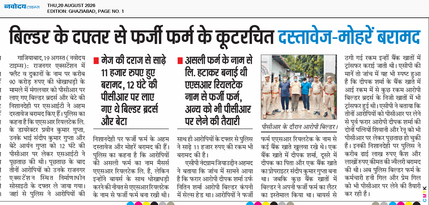 Ghaziabad 8/20/2026 12:00:00 AM