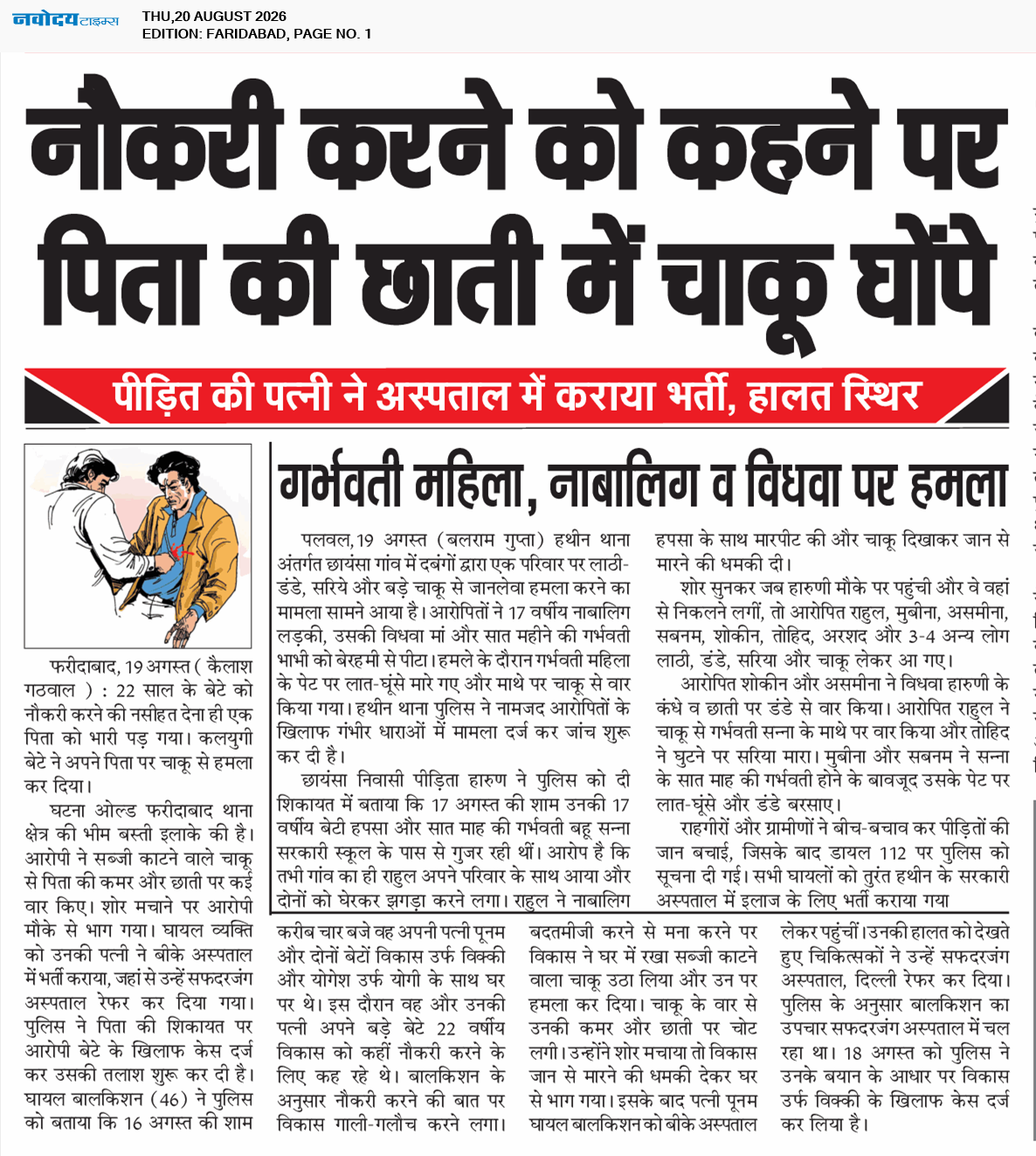 Faridabad 8/20/2026 12:00:00 AM