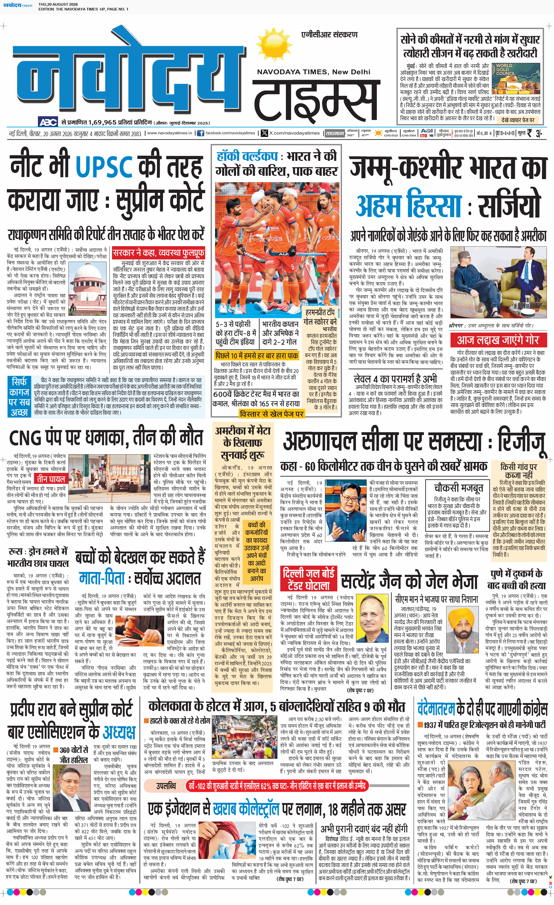 THE NAVODAYA TIMES MAIN UP 8/20/2026 12:00:00 AM