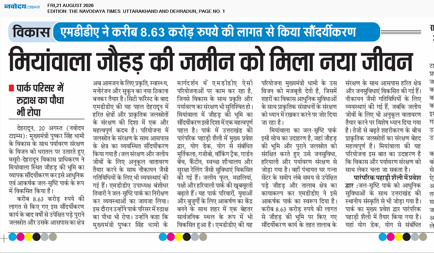 THE NAVODAYA TIMES MAIN UTTARAKHAND AND DEHRADUN 8/21/2026 12:00:00 AM
