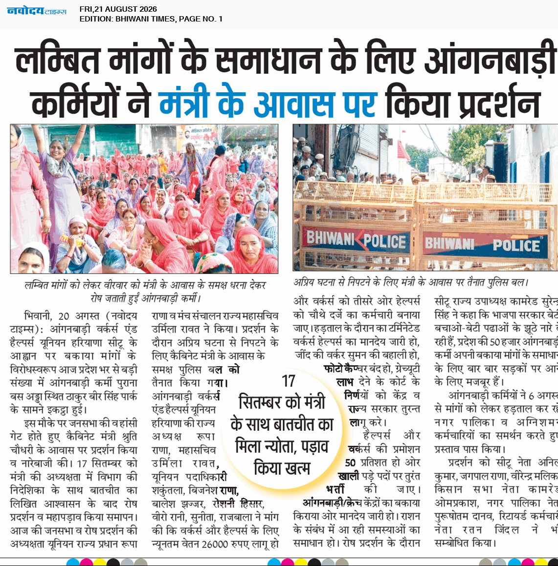 BHIWANI TIMES 8/21/2026 12:00:00 AM