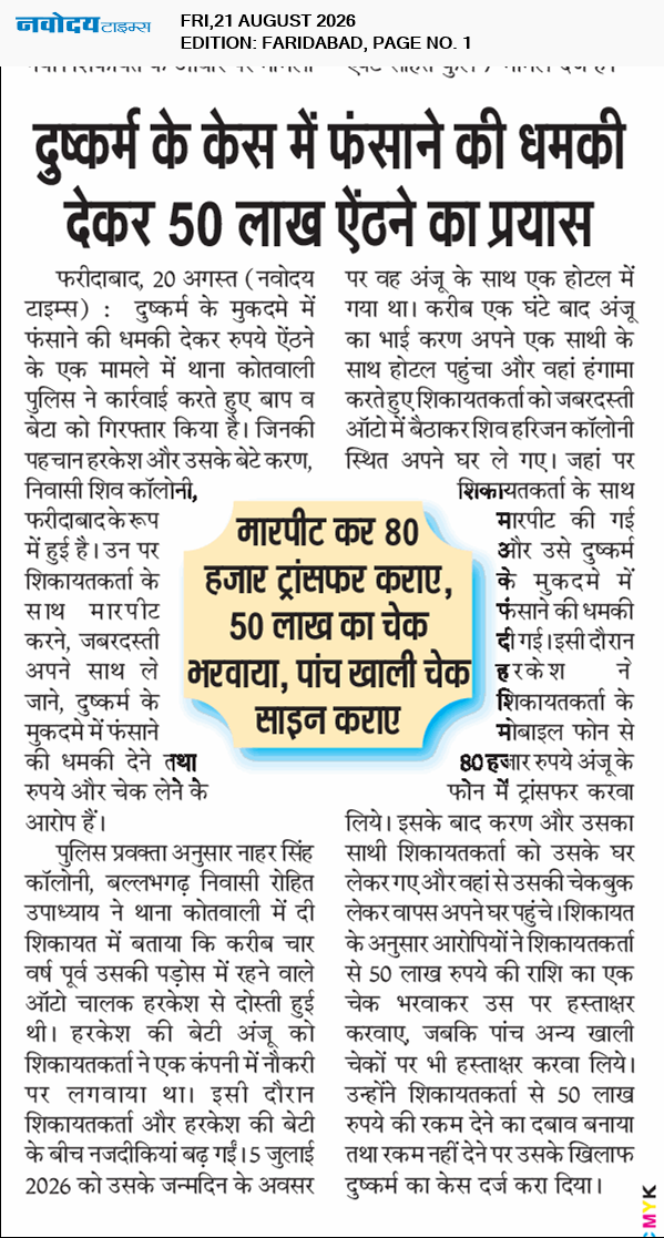 Faridabad 8/21/2026 12:00:00 AM
