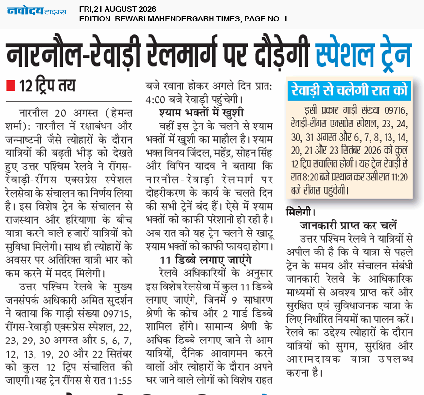 REWARI MAHENDERGARH TIMES 8/21/2026 12:00:00 AM
