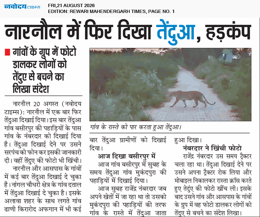 REWARI MAHENDERGARH TIMES 8/21/2026 12:00:00 AM