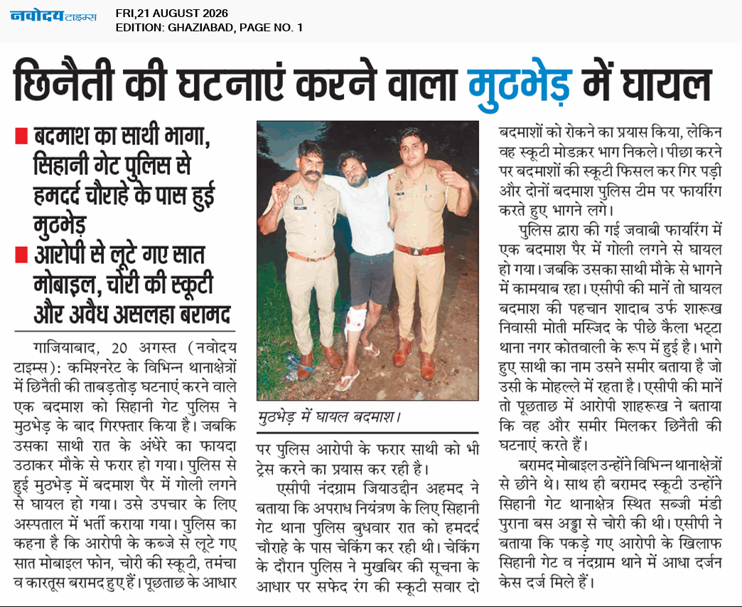 Ghaziabad 8/21/2026 12:00:00 AM