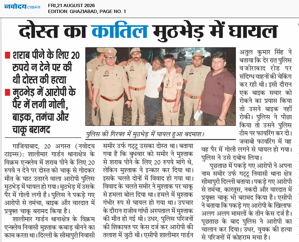 Ghaziabad 8/21/2026 12:00:00 AM