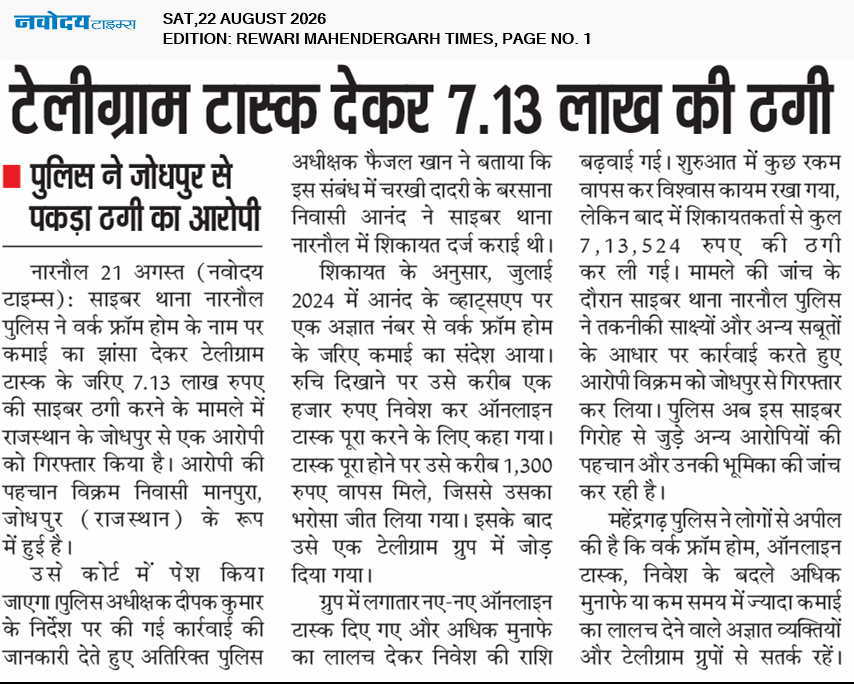 REWARI MAHENDERGARH TIMES 8/22/2026 12:00:00 AM