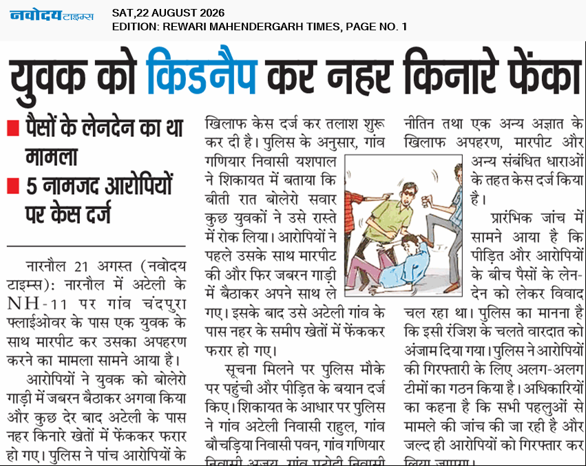 REWARI MAHENDERGARH TIMES 8/22/2026 12:00:00 AM