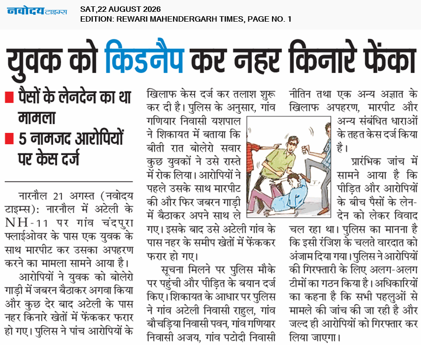 REWARI MAHENDERGARH TIMES 8/22/2026 12:00:00 AM