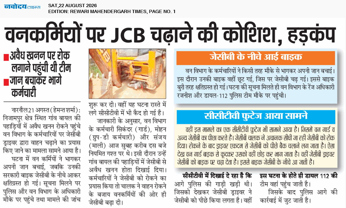 REWARI MAHENDERGARH TIMES 8/22/2026 12:00:00 AM