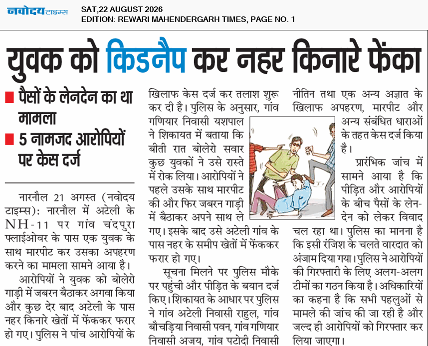 REWARI MAHENDERGARH TIMES 8/22/2026 12:00:00 AM