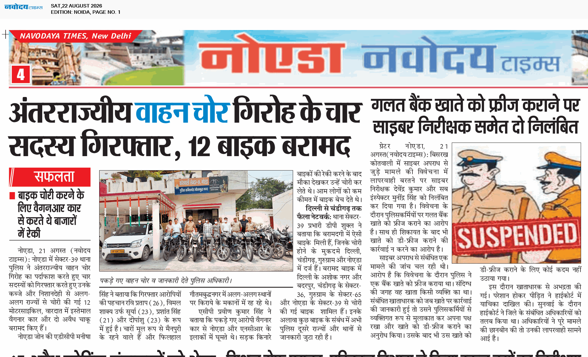 Noida 8/22/2026 12:00:00 AM