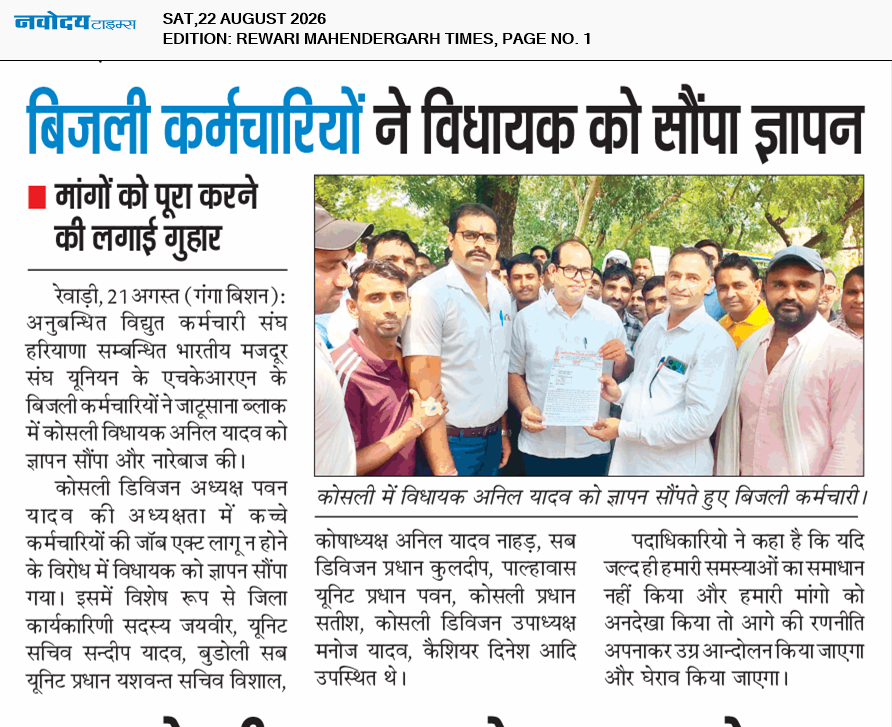 REWARI MAHENDERGARH TIMES 8/22/2026 12:00:00 AM