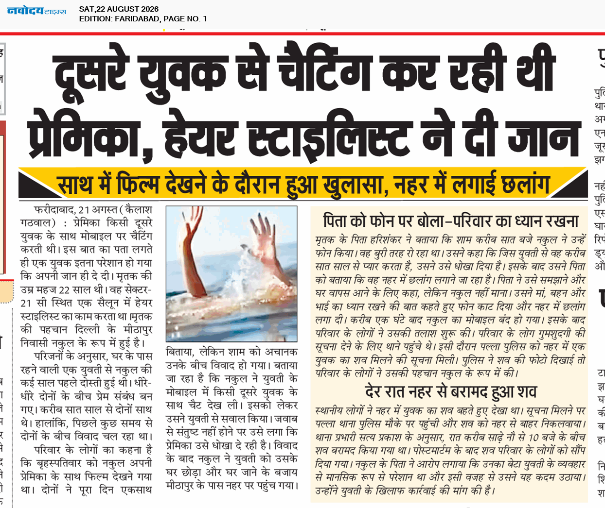 Faridabad 8/22/2026 12:00:00 AM