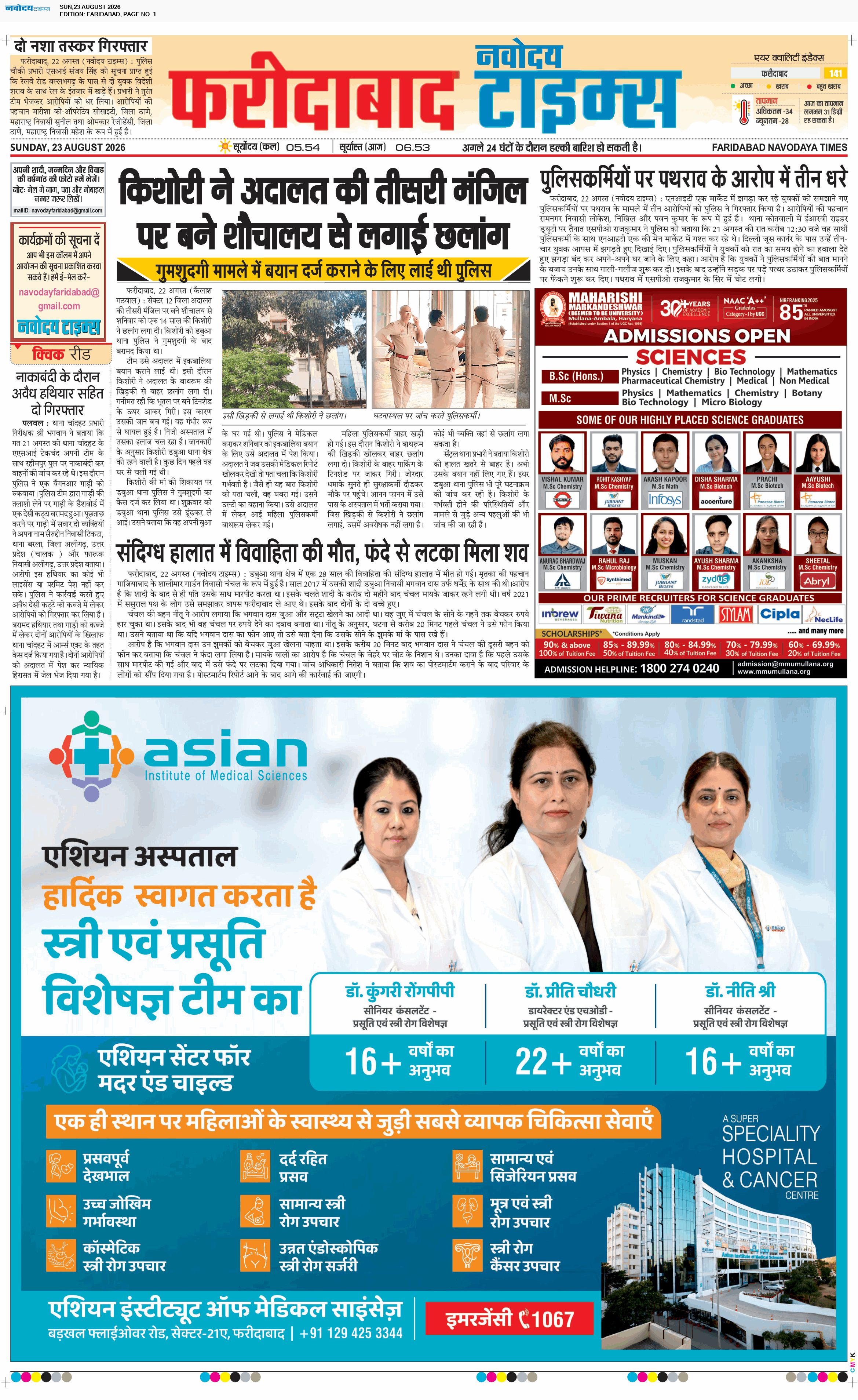 Faridabad 8/23/2026 12:00:00 AM