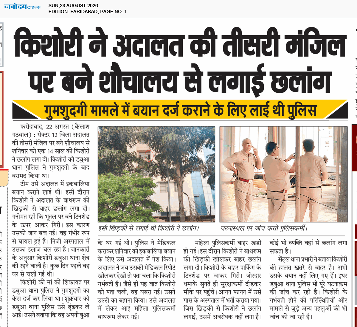 Faridabad 8/23/2026 12:00:00 AM