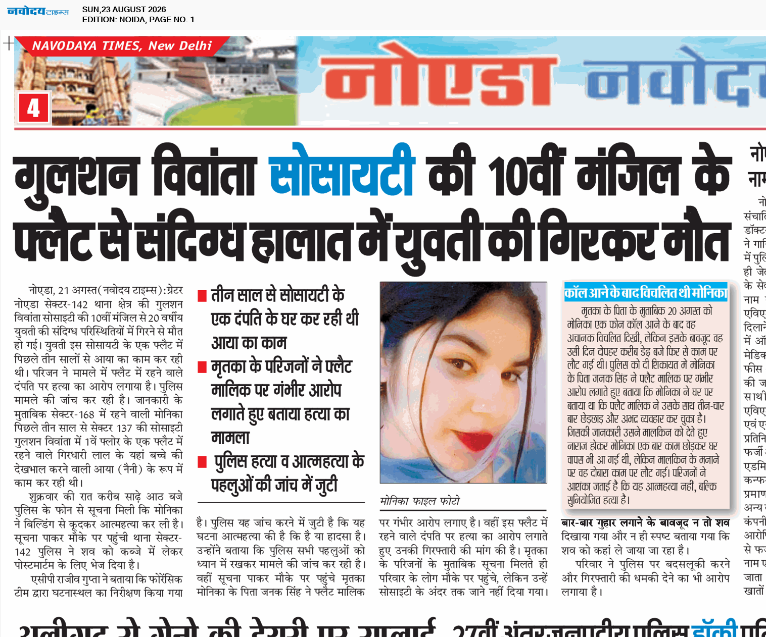 Noida 8/23/2026 12:00:00 AM