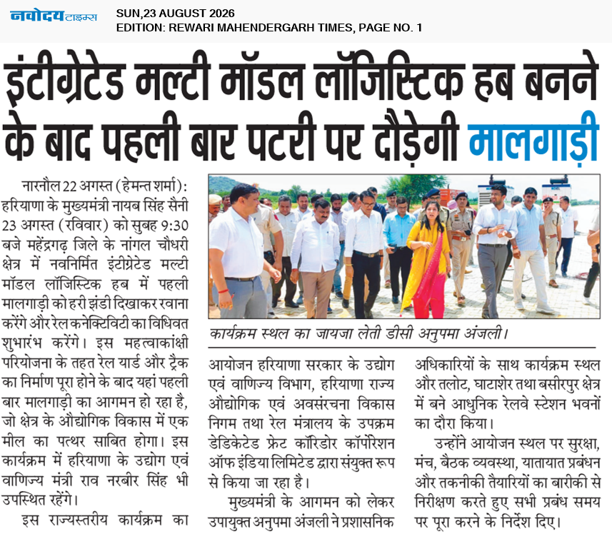 REWARI MAHENDERGARH TIMES 8/23/2026 12:00:00 AM