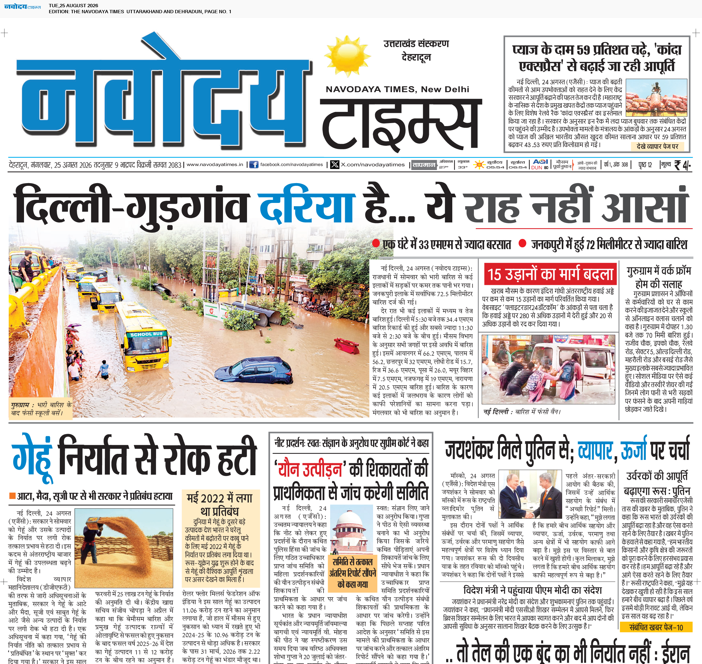 THE NAVODAYA TIMES MAIN UTTARAKHAND AND DEHRADUN 8/25/2026 12:00:00 AM