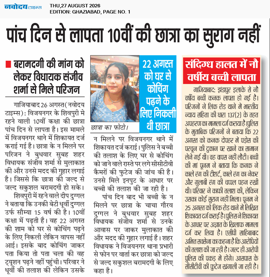 Ghaziabad 8/27/2026 12:00:00 AM