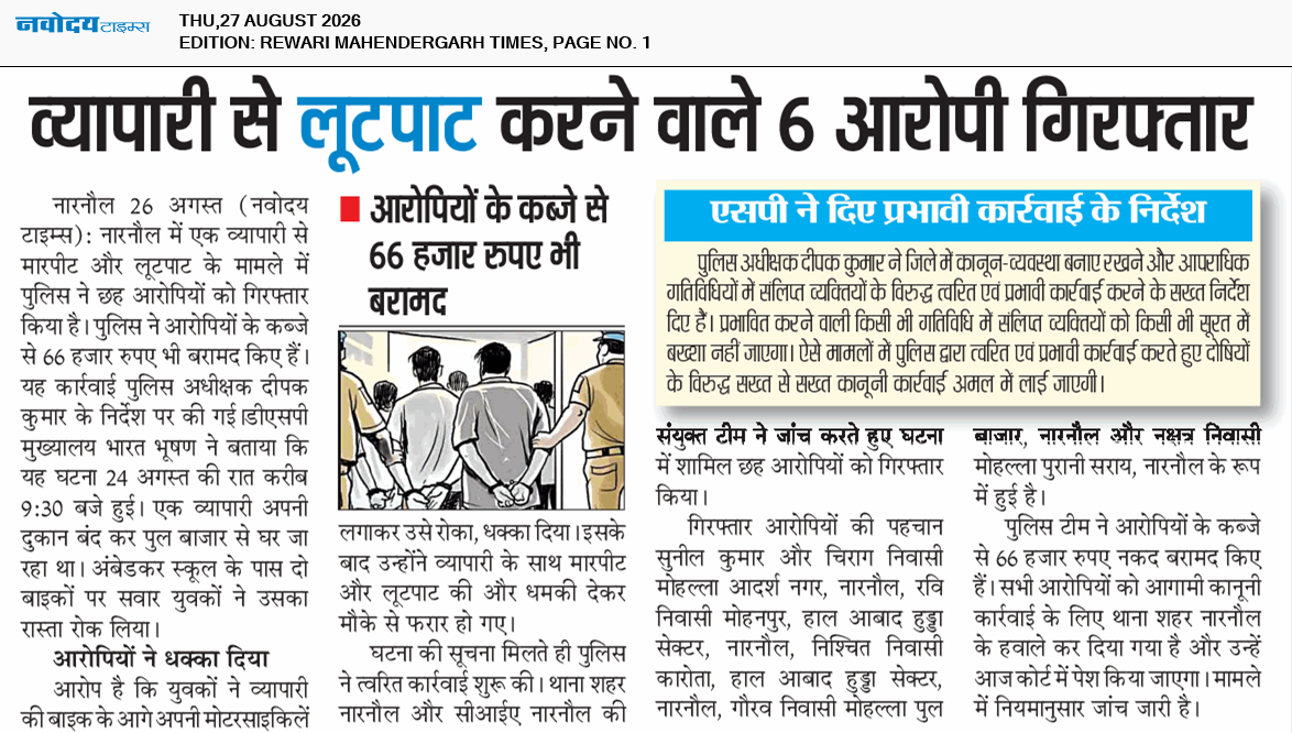 REWARI MAHENDERGARH TIMES 8/27/2026 12:00:00 AM