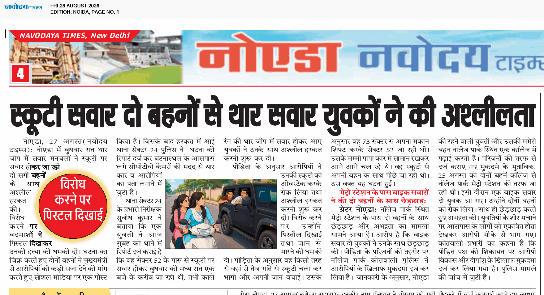 Noida 8/28/2026 12:00:00 AM