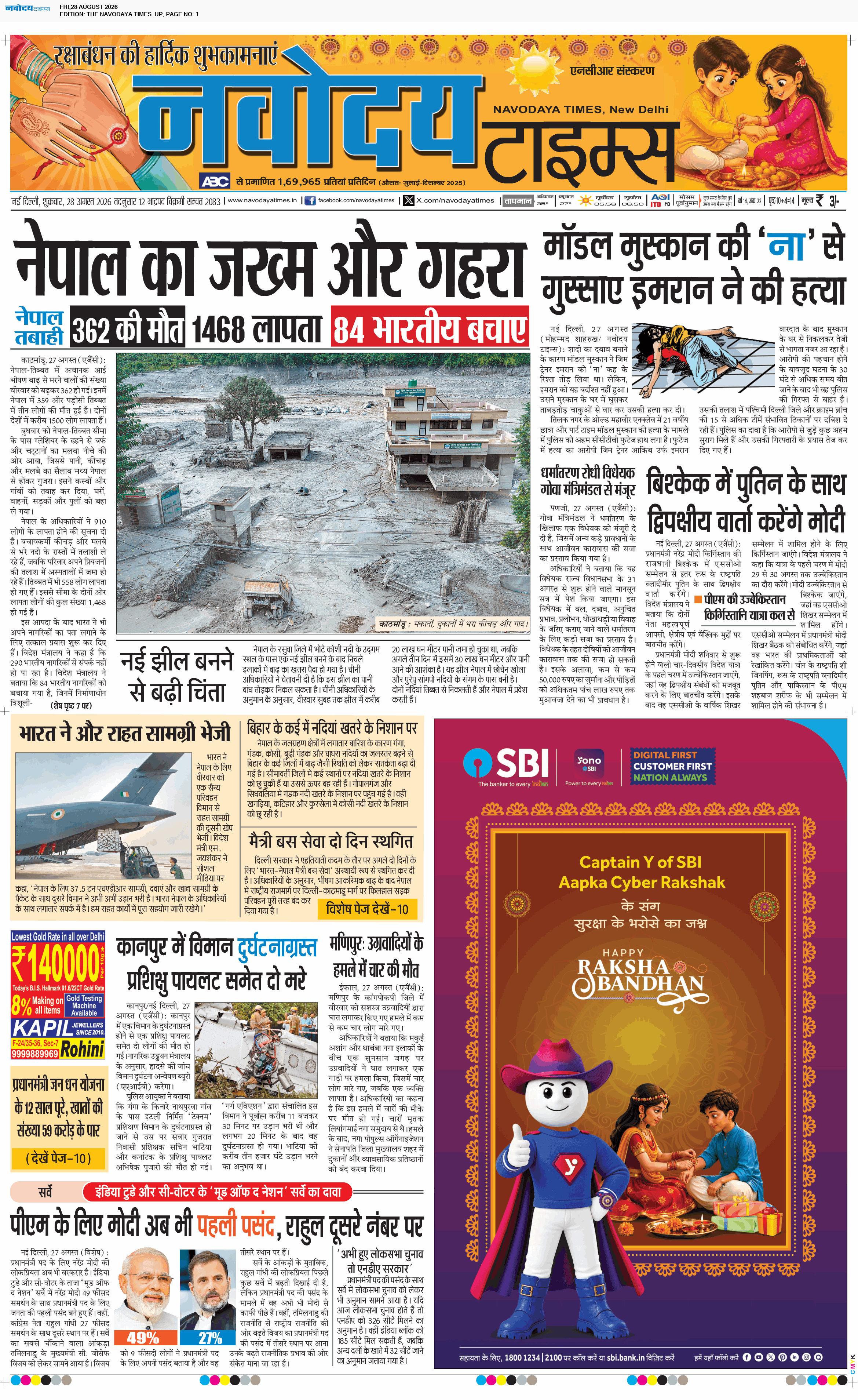 THE NAVODAYA TIMES MAIN UP 8/28/2026 12:00:00 AM