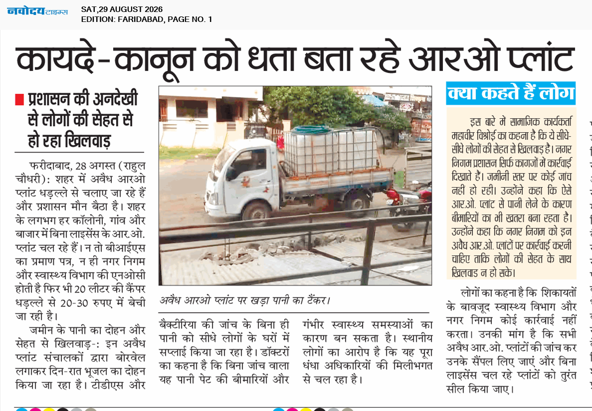 Faridabad 8/29/2026 12:00:00 AM
