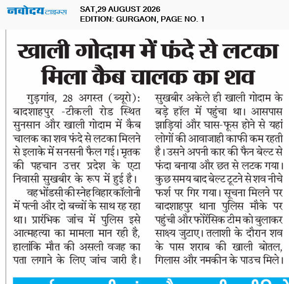 Gurgaon 8/29/2026 12:00:00 AM