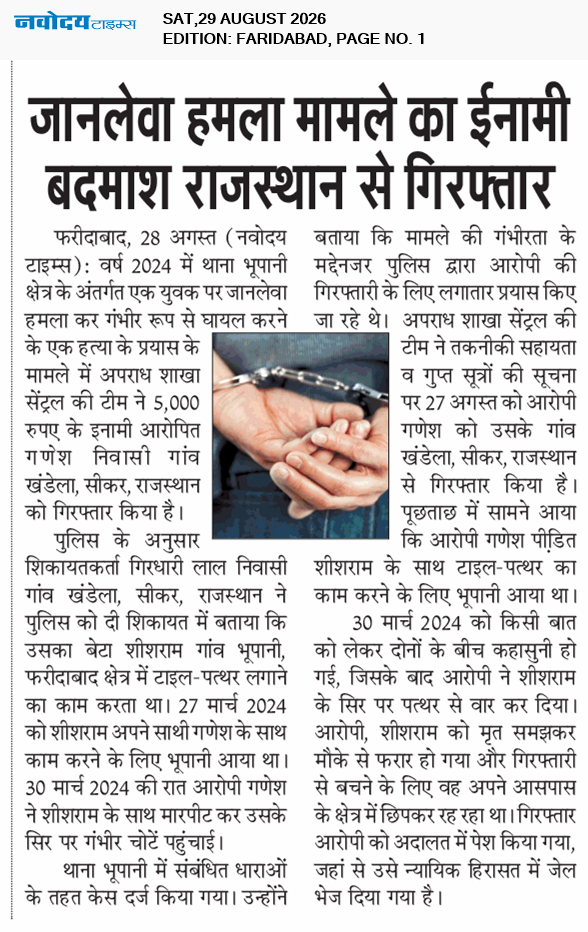 Faridabad 8/29/2026 12:00:00 AM