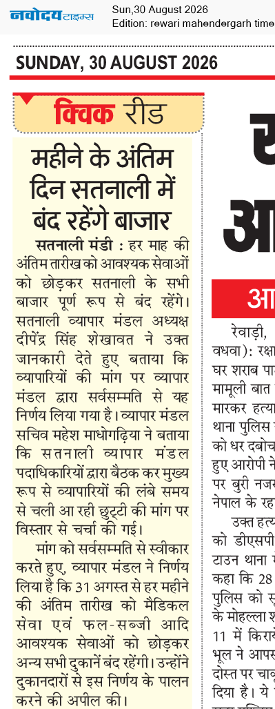 REWARI MAHENDERGARH TIMES 8/30/2026 12:00:00 AM