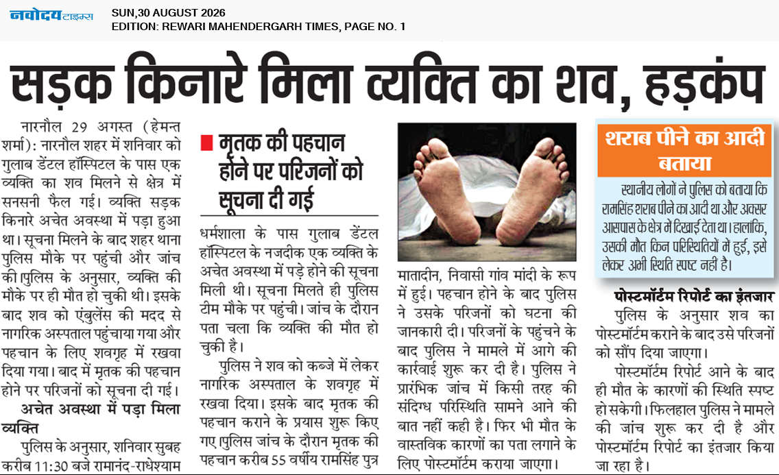 REWARI MAHENDERGARH TIMES 8/30/2026 12:00:00 AM
