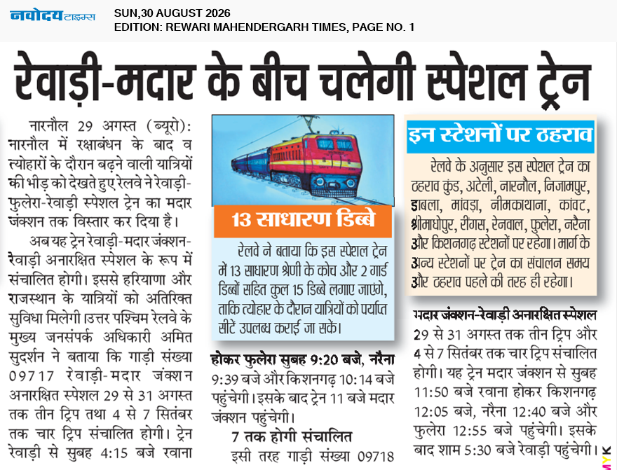 REWARI MAHENDERGARH TIMES 8/30/2026 12:00:00 AM
