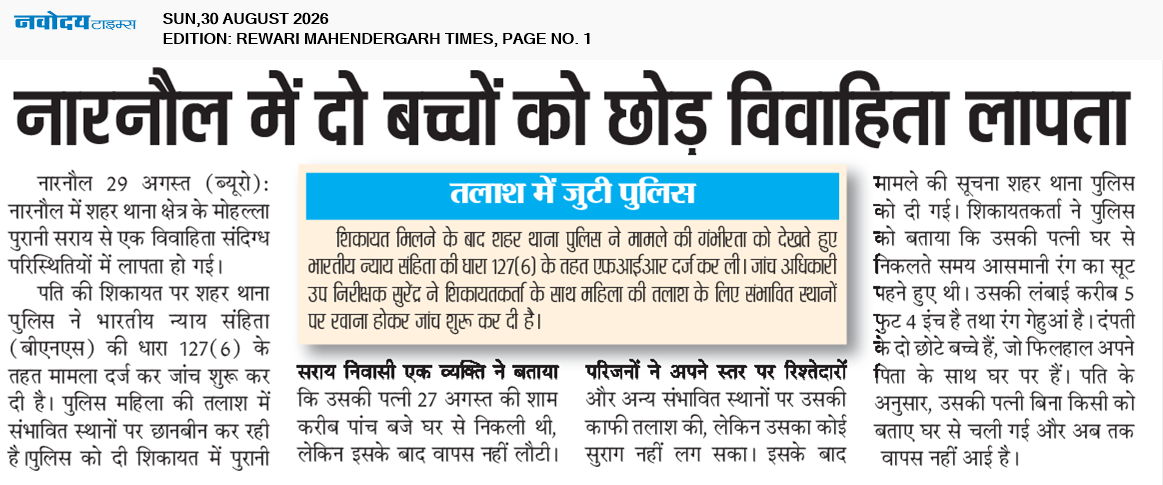 REWARI MAHENDERGARH TIMES 8/30/2026 12:00:00 AM