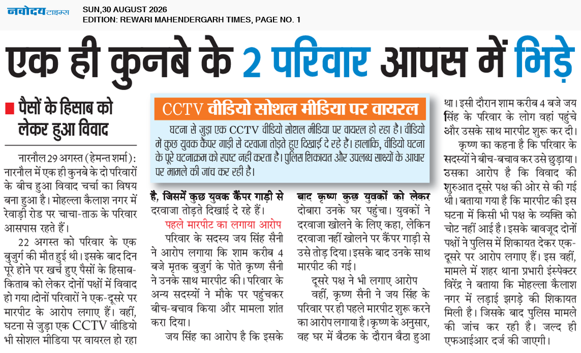 REWARI MAHENDERGARH TIMES 8/30/2026 12:00:00 AM