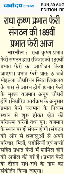 REWARI MAHENDERGARH TIMES 8/30/2026 12:00:00 AM