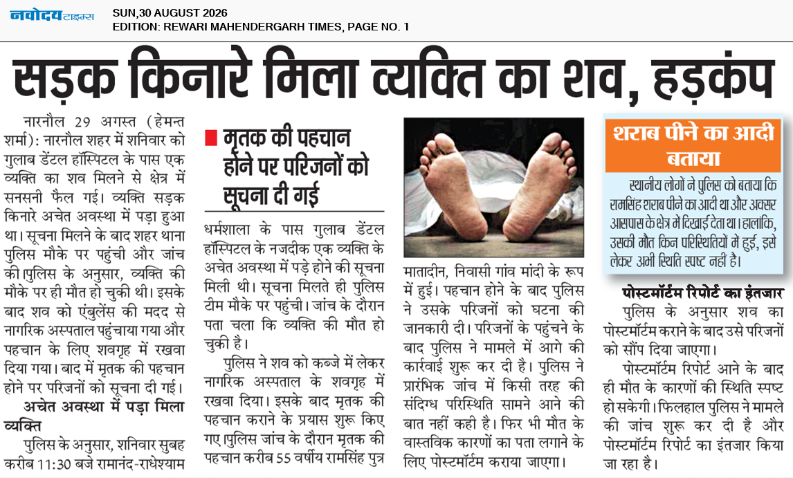 REWARI MAHENDERGARH TIMES 8/30/2026 12:00:00 AM