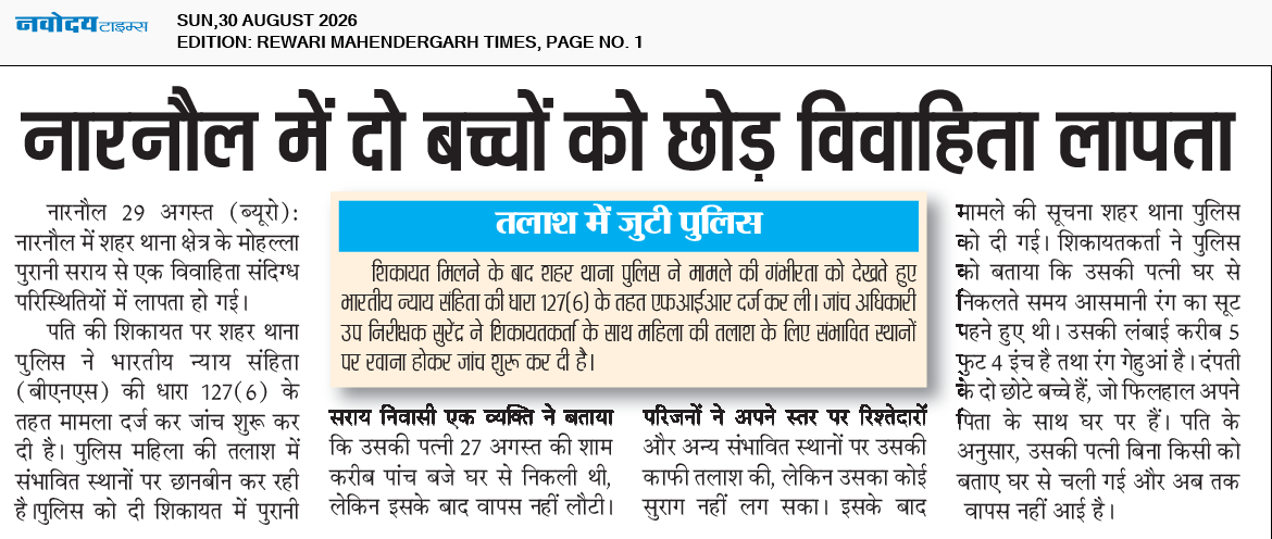 REWARI MAHENDERGARH TIMES 8/30/2026 12:00:00 AM