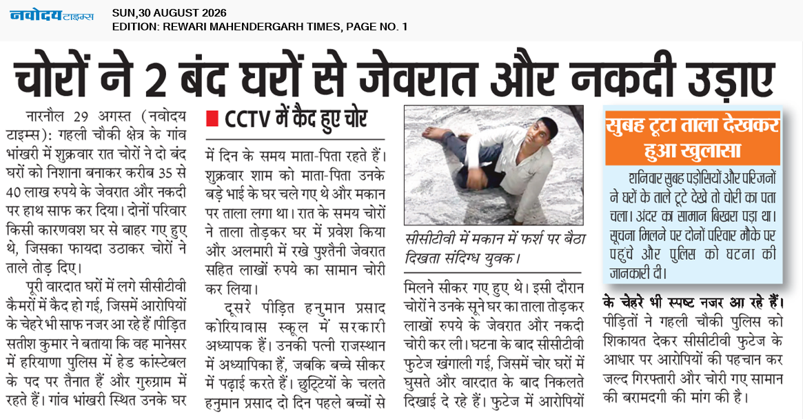 REWARI MAHENDERGARH TIMES 8/30/2026 12:00:00 AM