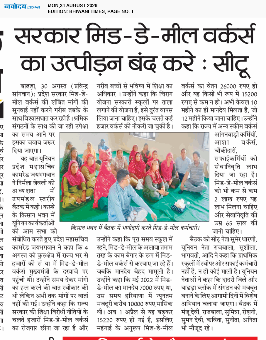 BHIWANI TIMES 8/31/2026 12:00:00 AM